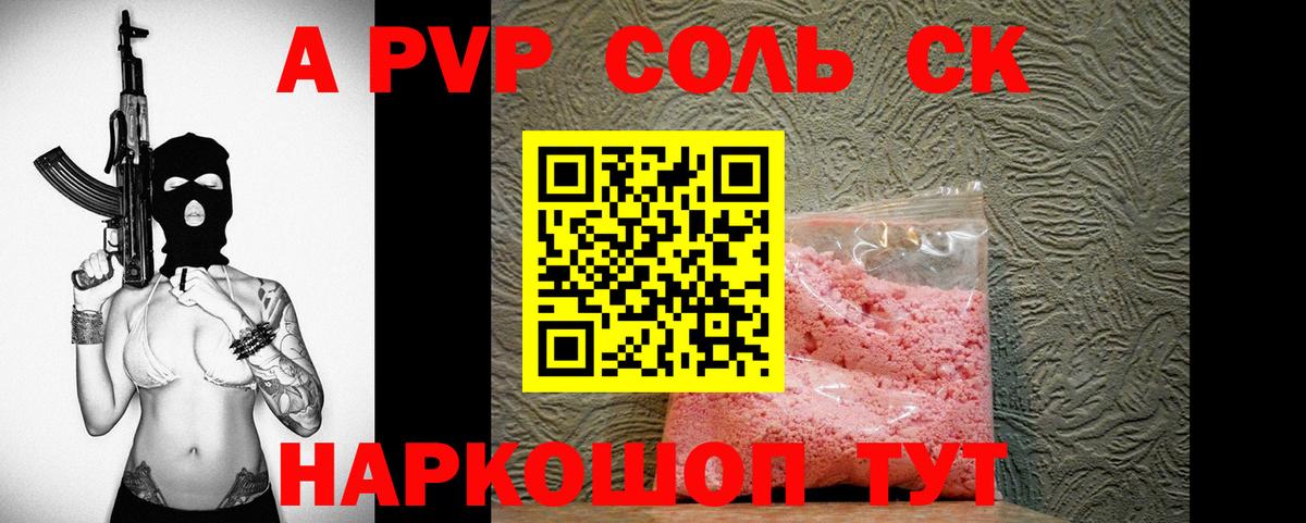 A PVP крисы CK  APVP кристаллы  Вход с VPN  Alpha PVP  Крымск  A-PVP СК КРИС 