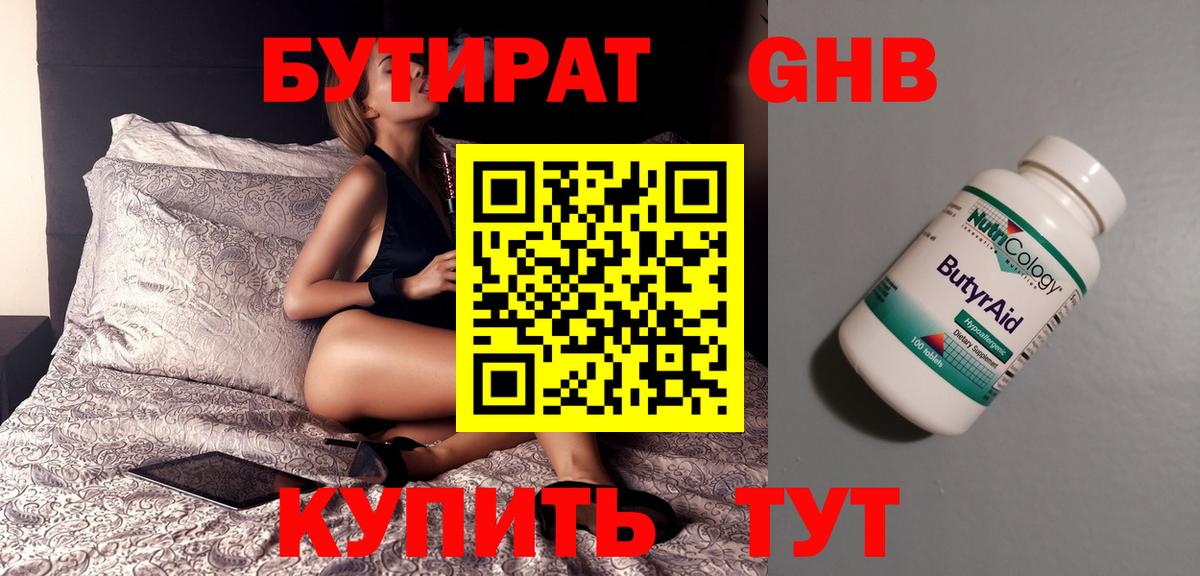 БУТИРАТ бутик Крымск