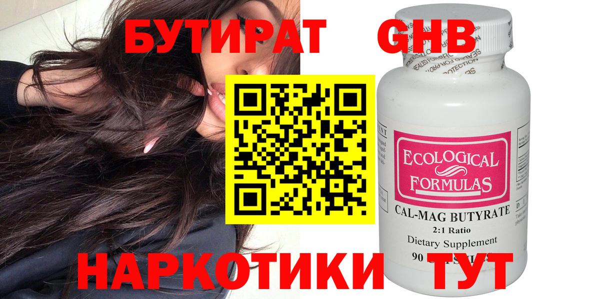 Бутират оксибутират  Вход с VPN  Бутират  Крымск 