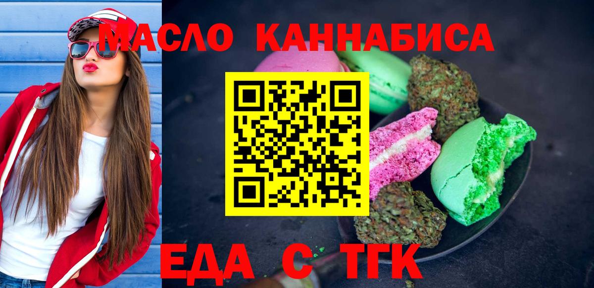 Еда ТГК марихуана  Вход с VPN  Крымск 
