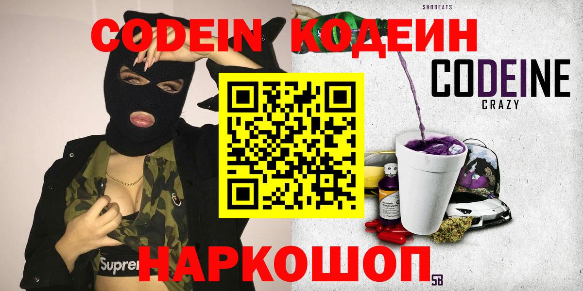 Крымск  Кодеин Purple Drank  Кодеин Purple Drank  Вход с VPN 