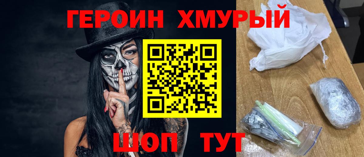ГЕРОИН VHQ  Вход с VPN  Крымск 