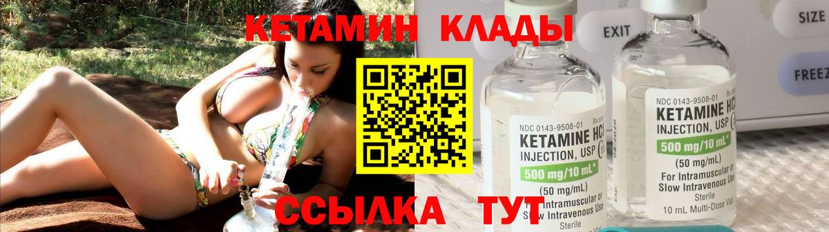 Крымск  КЕТАМИН VHQ  Вход с VPN 