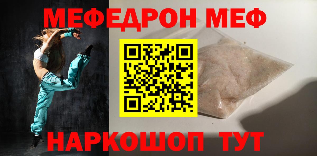 МЕФ Крымск