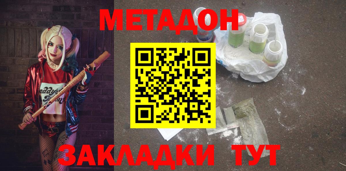 Метадон белоснежный  Вход с VPN  Крымск  МЕТАДОН methadone 