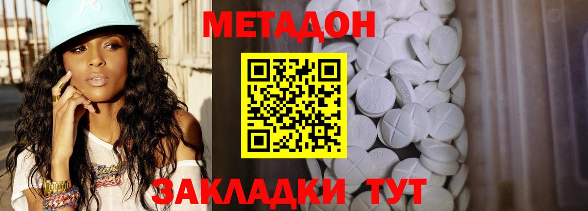 Метадон VHQ Крымск